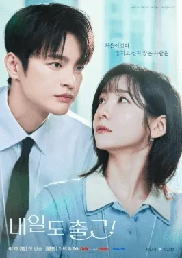 The official poster of see you at work drama