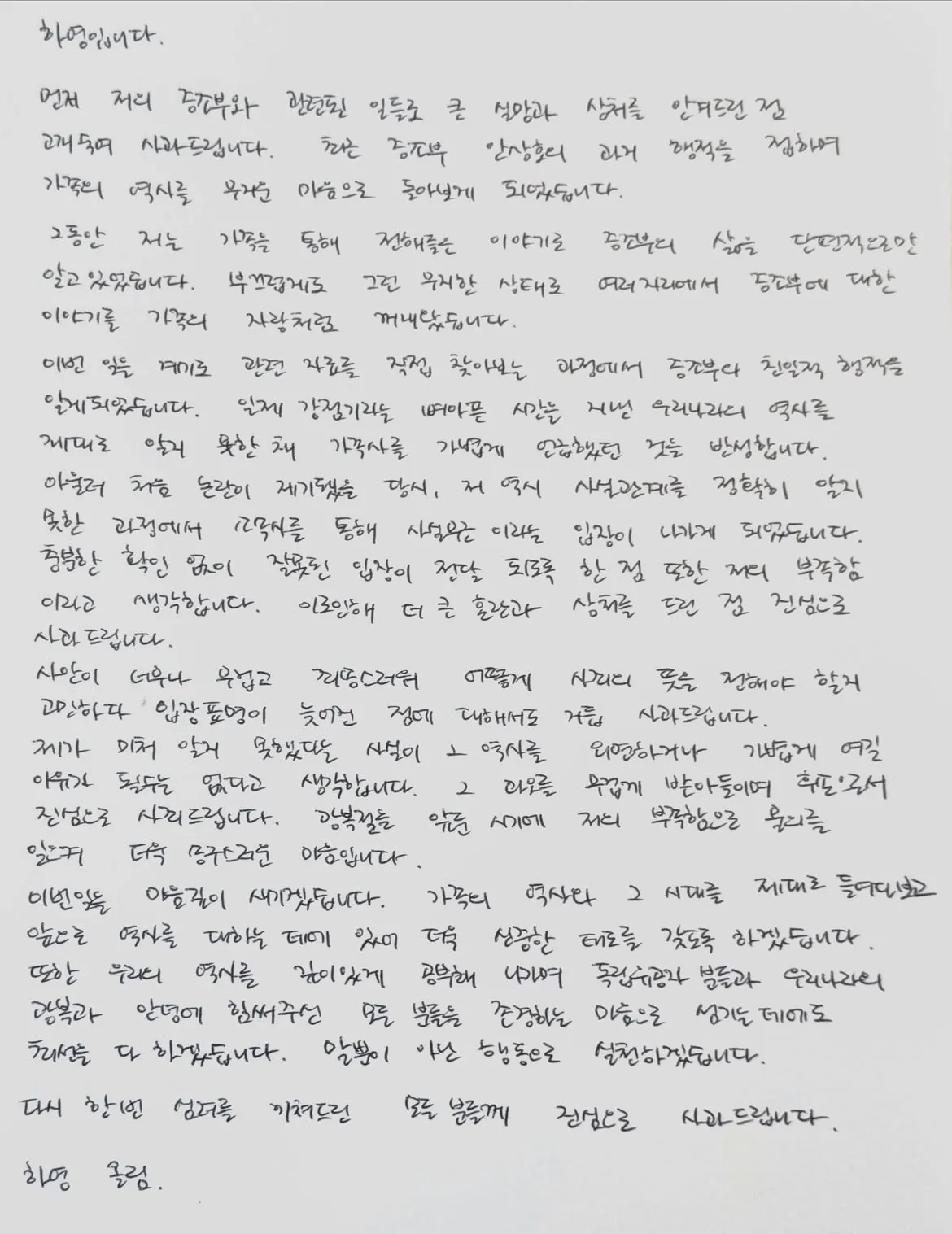 Ha young's apology letter on her social media page
